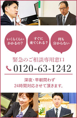 緊急の窓口相談 0120-63-1242